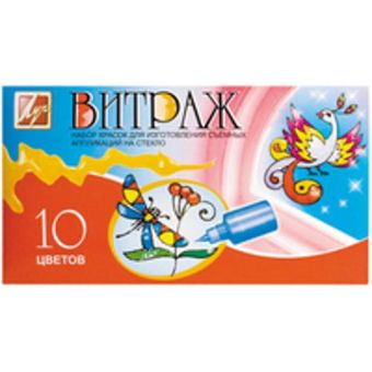 Краски Витраж, 10 цв. Краски Витраж, 10 цв.