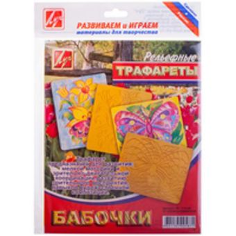 Трафарет ЛУЧ БАБОЧКИ рельефный Трафарет ЛУЧ БАБОЧКИ рельефный