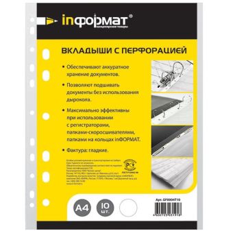 Файлы inФОРМАТ А4 30 мкм гладкий 10 штук Файлы inФОРМАТ А4 30 мкм гладкий 10 штук
