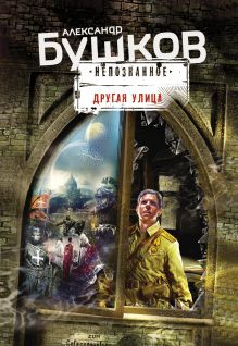 Другая улица