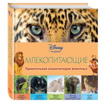 Млекопитающие (2-е издание)