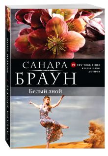 Белый зной