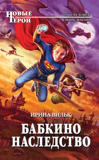 

Бабкино наследство