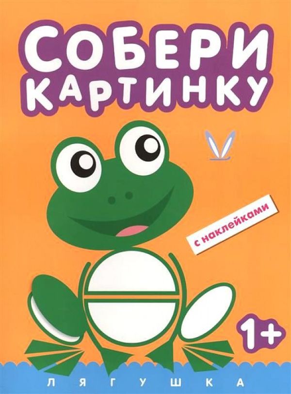 Собери картинку. Лягушка Собери картинку. Лягушка