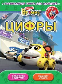 Цифры