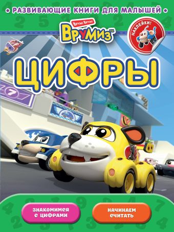 Цифры Цифры