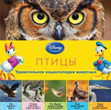 Птицы (2-е издание)