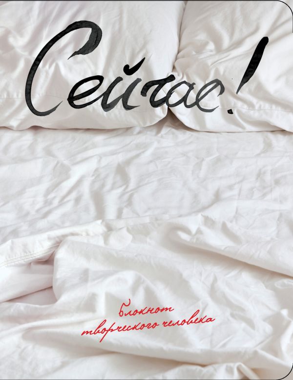 Сейчас! (2-е изд.) Сейчас! (2-е изд.)