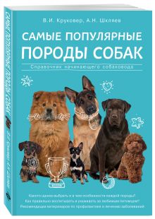 Самые популярные породы собак