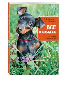 Все о собаках