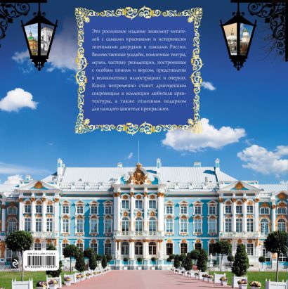 Самые красивые дворцы и замки России - фото 1