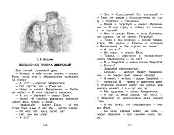 Хрестоматия для внеклассного чтения 1 класс Хрестоматия для внеклассного чтения 1 класс