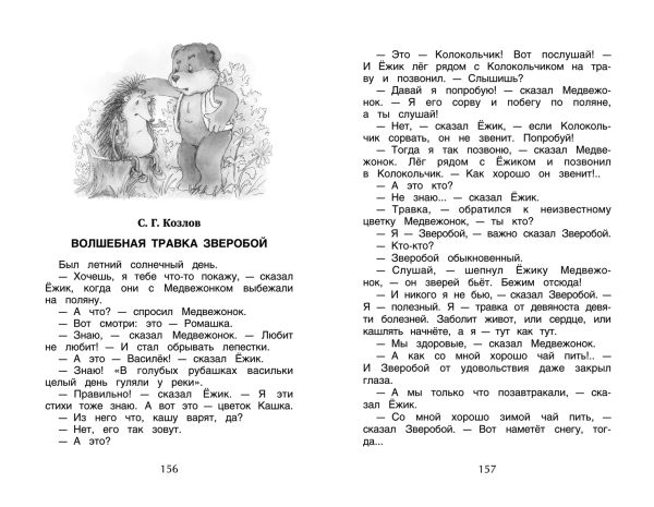 Хрестоматия для внеклассного чтения 1 класс Хрестоматия для внеклассного чтения 1 класс