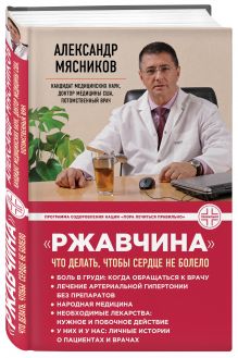 "Ржавчина": что делать, чтобы сердце не болело