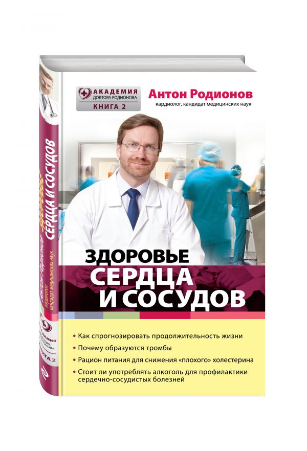 Здоровье сердца и сосудов Здоровье сердца и сосудов Родионов А.В.