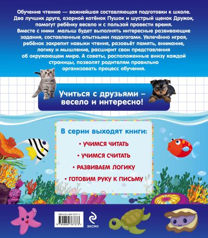 Учимся читать - фото 1