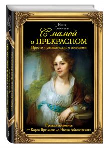 С мамой о прекрасном. Русская живопись