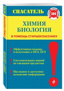 Химия, биология