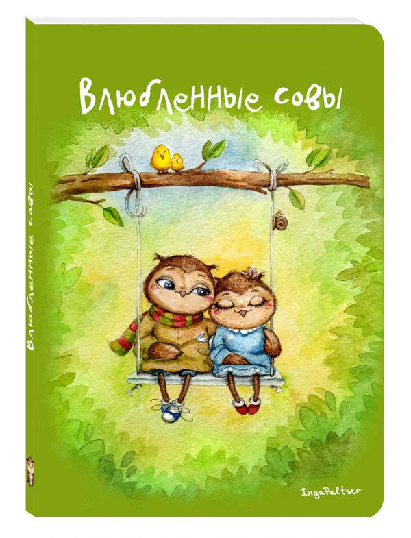 Блокнот. Влюбленные совы Блокнот. Влюбленные совы