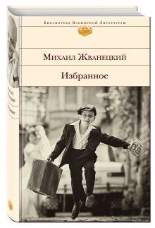 Избранное