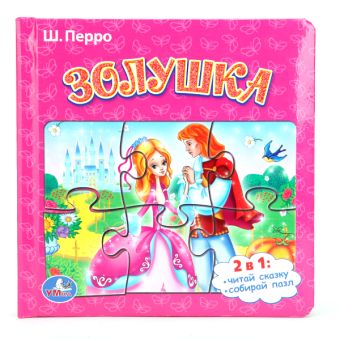 Союзмультфильм. Золушка. (книга с 6 пазлами на стр.) формат: 167х167мм. 12 стр. Союзмультфильм. Золушка. (книга с 6 пазлами на стр.) формат: 167х167мм. 12 стр.