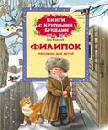 Филипок Филипок Толстой Л.Н.