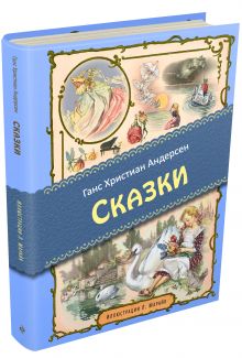 Сказки (ил. Л. Марайя)