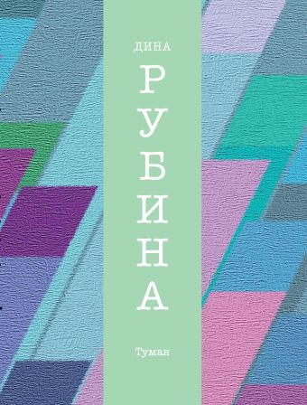 

Туман