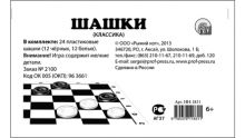 ШАШКИ (КЛАССИКА) (Арт. ИН-1831)