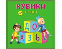 КУБИКИ ПЛАСТИКОВЫЕ 9 шт. БУКВЫ (Арт. К09-8152)
