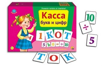 КАССА БУКВ И ЦИФР (Арт. НР-0678) КАССА БУКВ И ЦИФР (Арт. НР-0678)