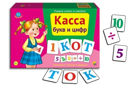 КАССА БУКВ И ЦИФР (Арт. НР-0678) КАССА БУКВ И ЦИФР (Арт. НР-0678)