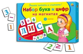 НАБОР БУКВ И ЦИФР НА МАГНИТАХ (Арт. НР-0673) НАБОР БУКВ И ЦИФР НА МАГНИТАХ (Арт. НР-0673)