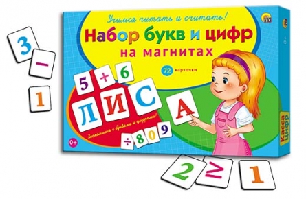 НАБОР БУКВ И ЦИФР НА МАГНИТАХ (Арт. НР-0673) НАБОР БУКВ И ЦИФР НА МАГНИТАХ (Арт. НР-0673)