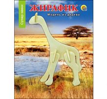 СБОРНЫЕ МОДЕЛИ. 0,5 MINI. СУПЕР МИНИ. ЖИРАФ (Арт. МД-9061)