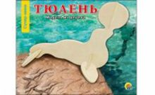 СБОРНЫЕ МОДЕЛИ. 0,5 MINI. СУПЕР МИНИ. ТЮЛЕНЬ (Арт. МД-9049)