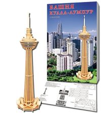 СБОРНЫЕ МОДЕЛИ. 3 BIG.БАШНЯ КУАЛА-ЛУМПУР (арт. МД-9241)