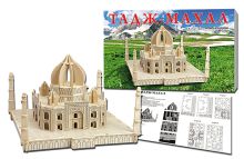 СБОРНЫЕ МОДЕЛИ. 5 BIG.ТАДЖ-МАХАЛ (арт. МД-9244)
