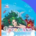 КНИЖКА ДЛЯ ВАННОЙ. РУСАЛОЧКА КНИЖКА ДЛЯ ВАННОЙ. РУСАЛОЧКА