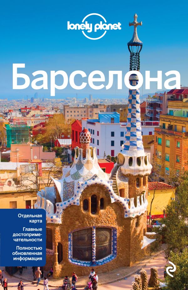 Zakazat.ru: Барселона, 3-е изд., испр. и доп.