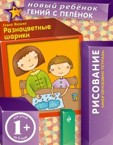 1+ Новый ребенок. Творческая деятельность. Комплект из 8 рабочих тетрадей