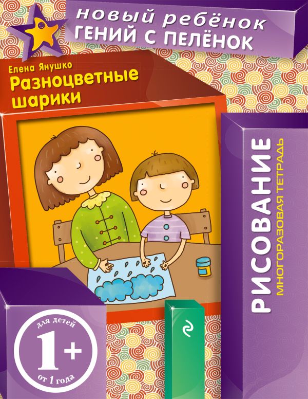 1+ Новый ребенок. Творческая деятельность. Комплект из 8 рабочих тетрадей 1+ Новый ребенок. Творческая деятельность. Комплект из 8 рабочих тетрадей