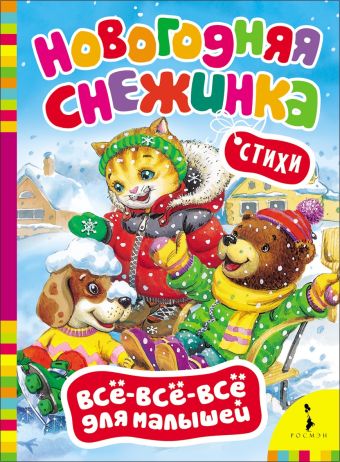 Новогодняя снежинка Новогодняя снежинка
