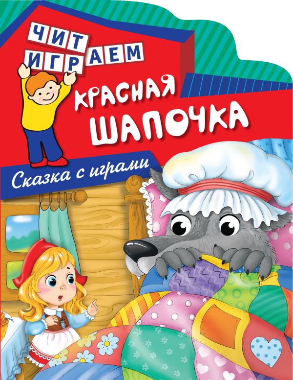 Красная шапочка Красная шапочка
