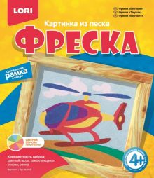 Фреска. Картина из песка "Вертолет"