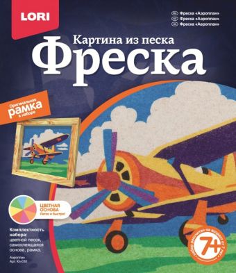 

Фреска. Картина из песка "Аэроплан"