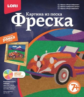 

Фреска. Картина из песка "Ретро-кабриолет"