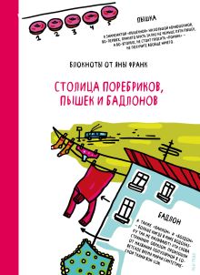 Столица поребриков, пышек и бадлонов