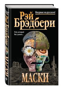 Маски