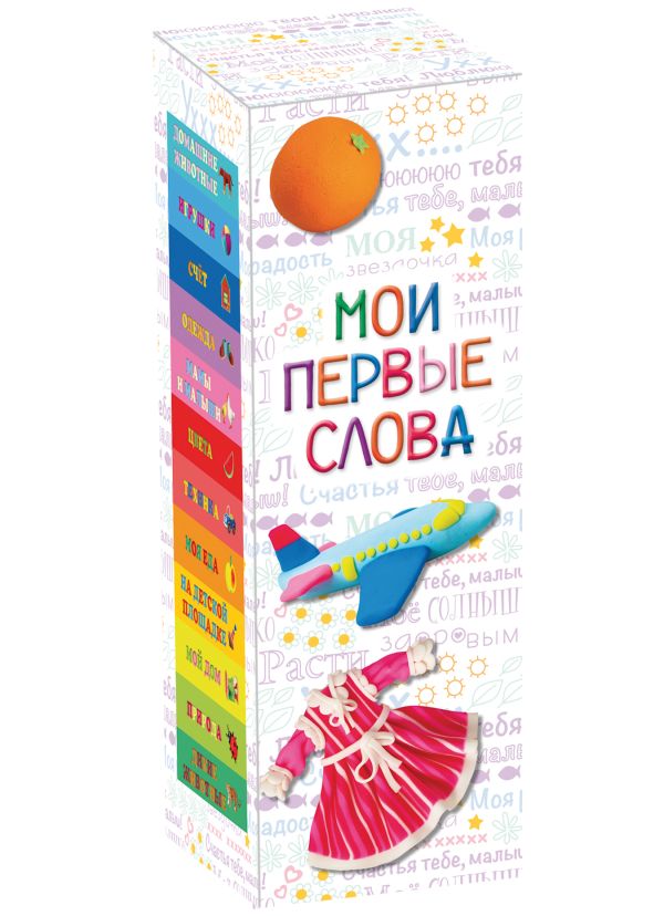 0+ Мои первые слова (Лучший подарок малышу) 0+ Мои первые слова (Лучший подарок малышу)